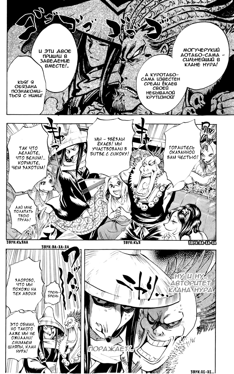 Манга Внук Нурарихёна - Глава 52 Страница 15