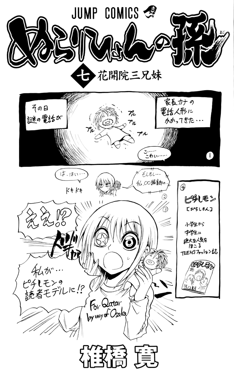 Манга Внук Нурарихёна - Глава 52 Страница 5