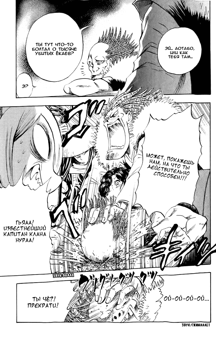 Манга Внук Нурарихёна - Глава 52 Страница 16