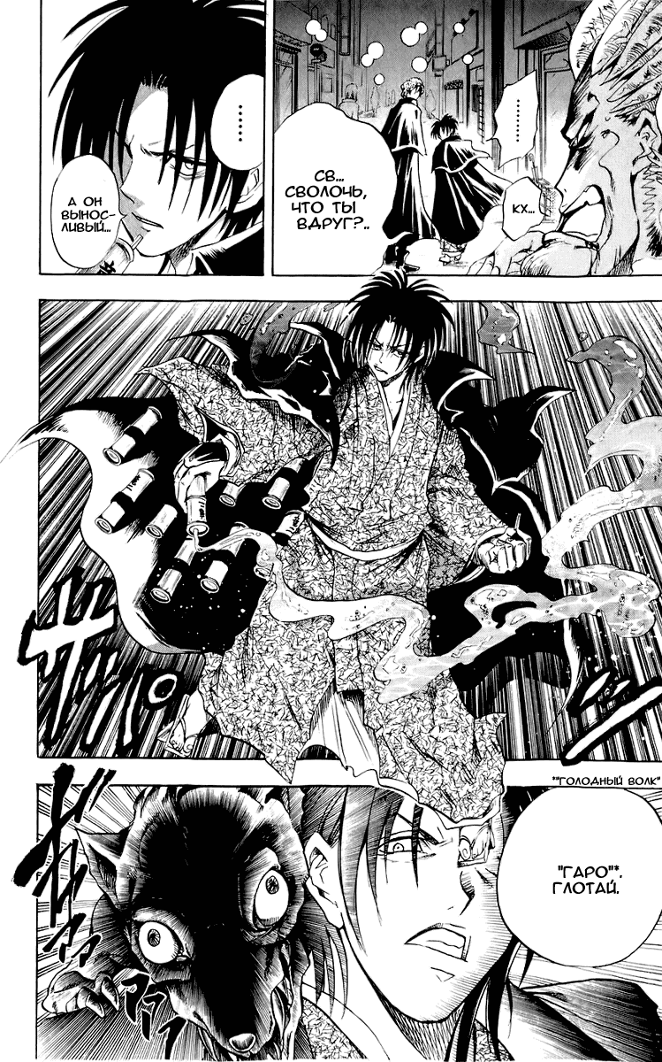 Манга Внук Нурарихёна - Глава 52 Страница 27