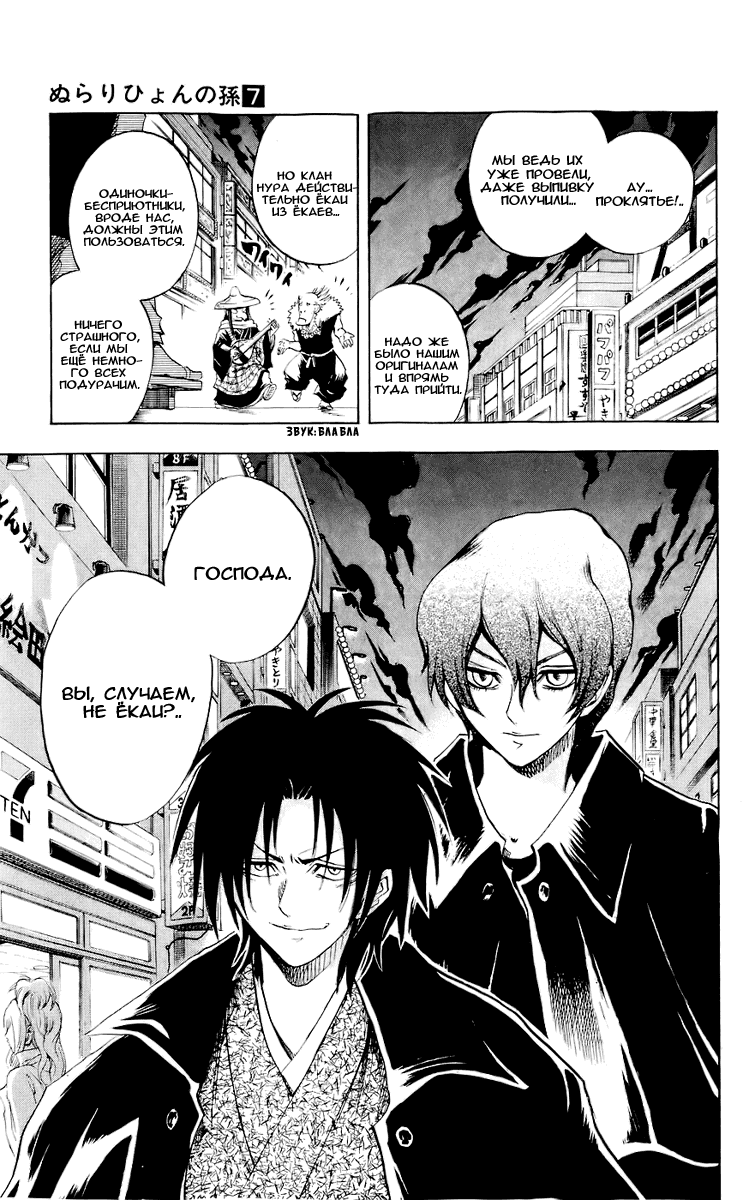 Манга Внук Нурарихёна - Глава 52 Страница 18