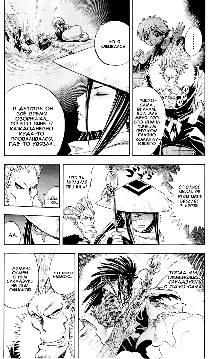 Манга Внук Нурарихёна - Глава 52 Страница 21