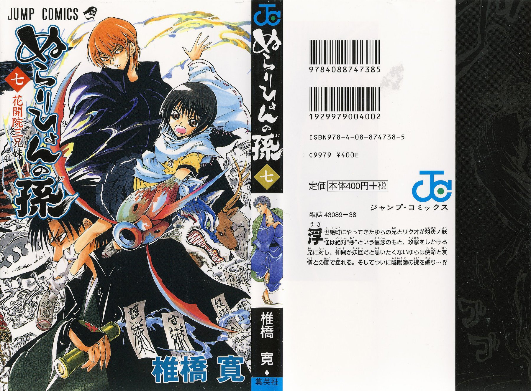 Манга Внук Нурарихёна - Глава 52 Страница 3