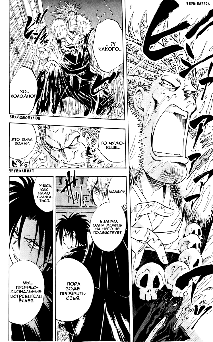 Манга Внук Нурарихёна - Глава 52 Страница 29