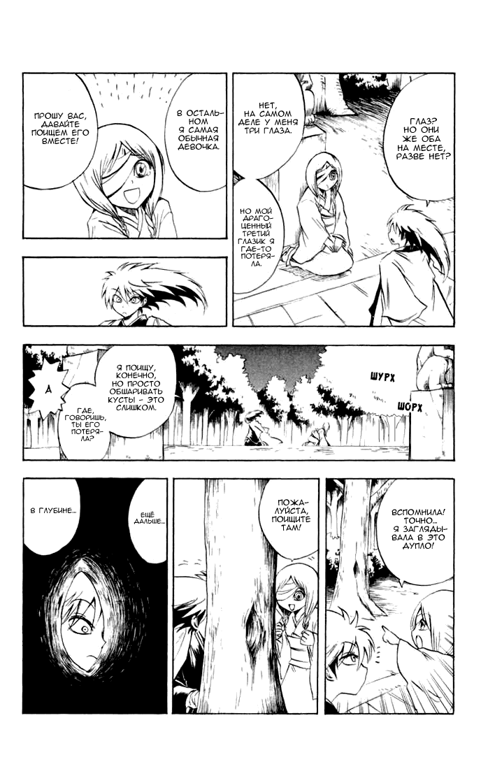 Манга Внук Нурарихёна - Глава 52 Страница 3