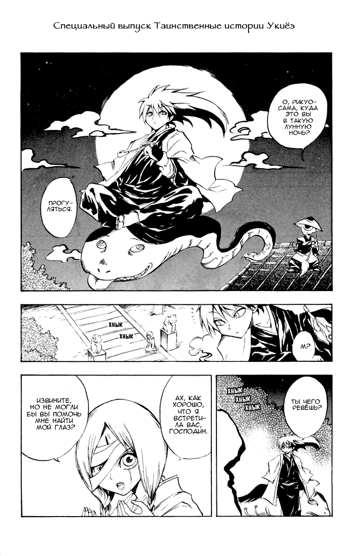 Манга Внук Нурарихёна - Глава 52 Страница 2