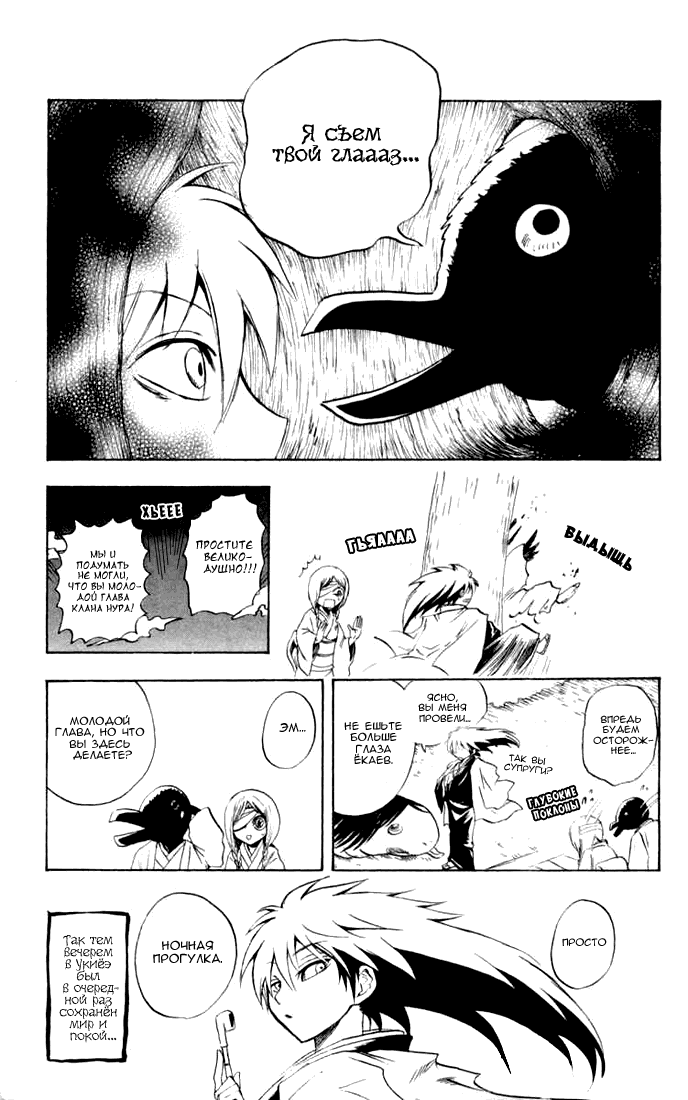 Манга Внук Нурарихёна - Глава 52 Страница 4