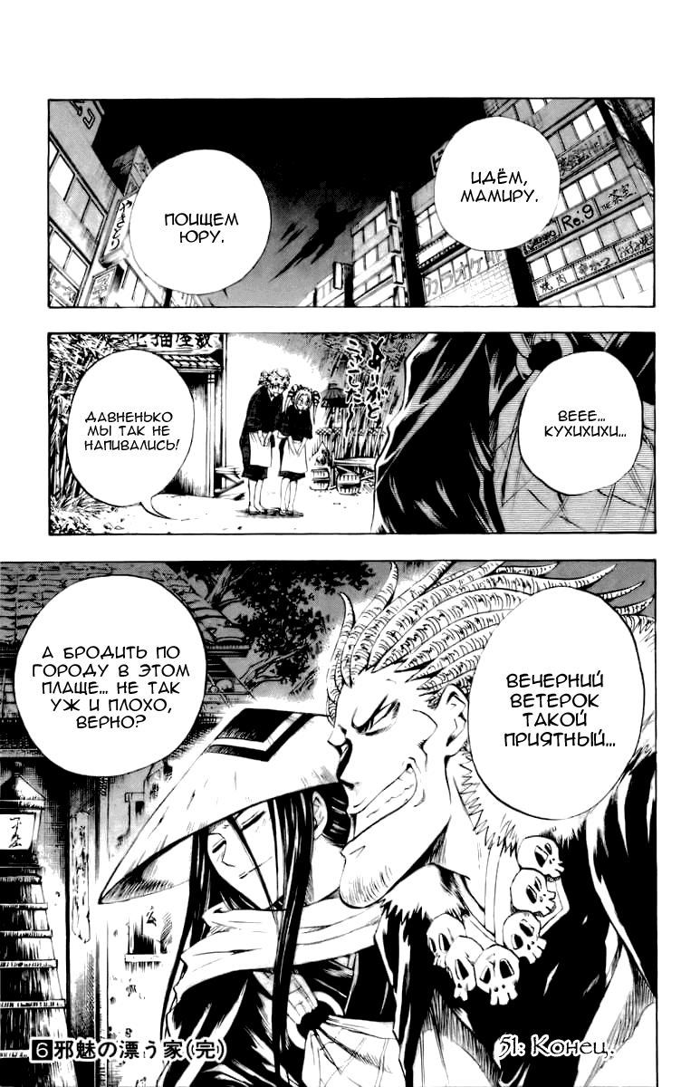 Манга Внук Нурарихёна - Глава 51 Страница 18