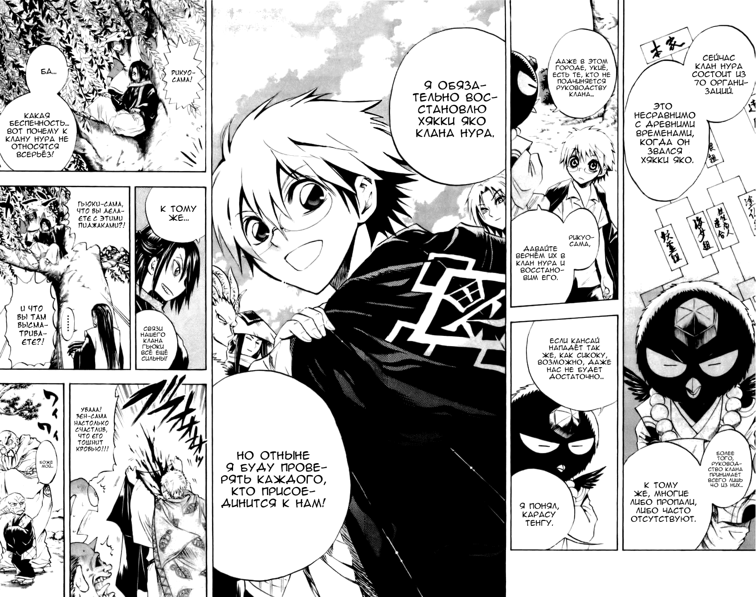 Манга Внук Нурарихёна - Глава 51 Страница 8