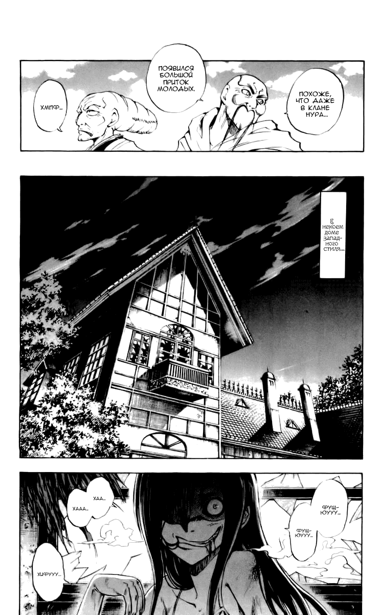 Манга Внук Нурарихёна - Глава 51 Страница 9