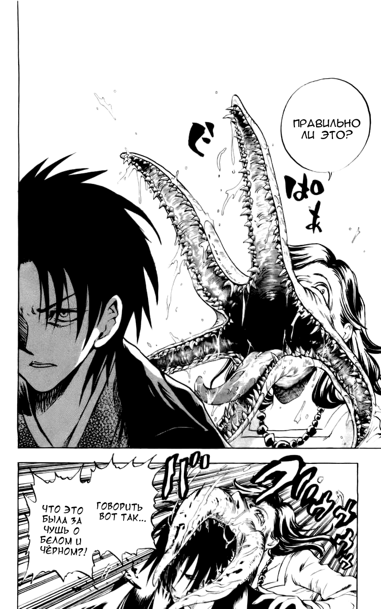 Манга Внук Нурарихёна - Глава 51 Страница 15