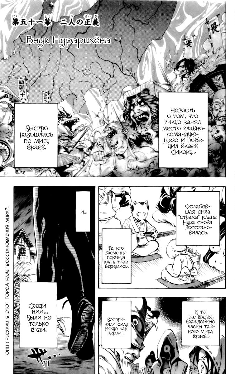 Манга Внук Нурарихёна - Глава 51 Страница 3
