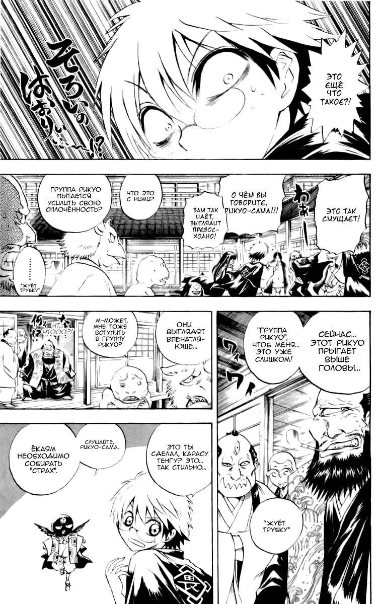 Манга Внук Нурарихёна - Глава 51 Страница 7