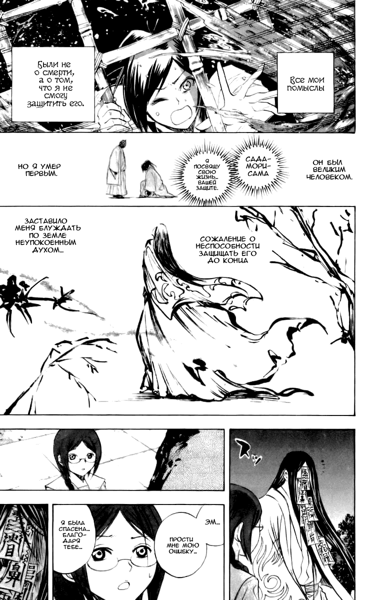 Манга Внук Нурарихёна - Глава 50 Страница 28