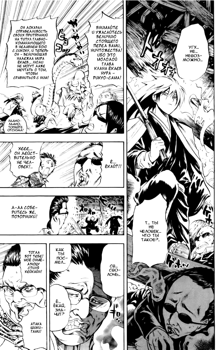 Манга Внук Нурарихёна - Глава 50 Страница 24