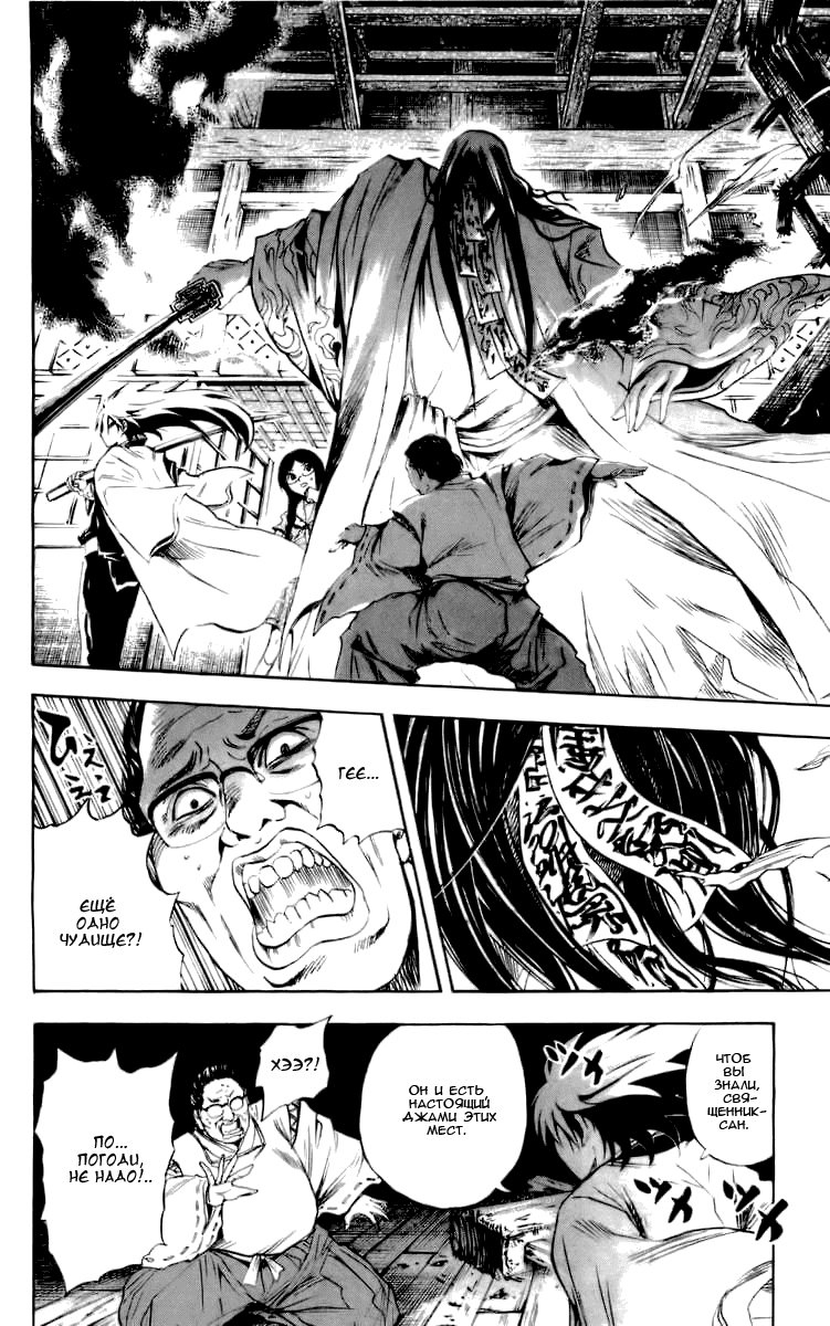 Манга Внук Нурарихёна - Глава 50 Страница 25