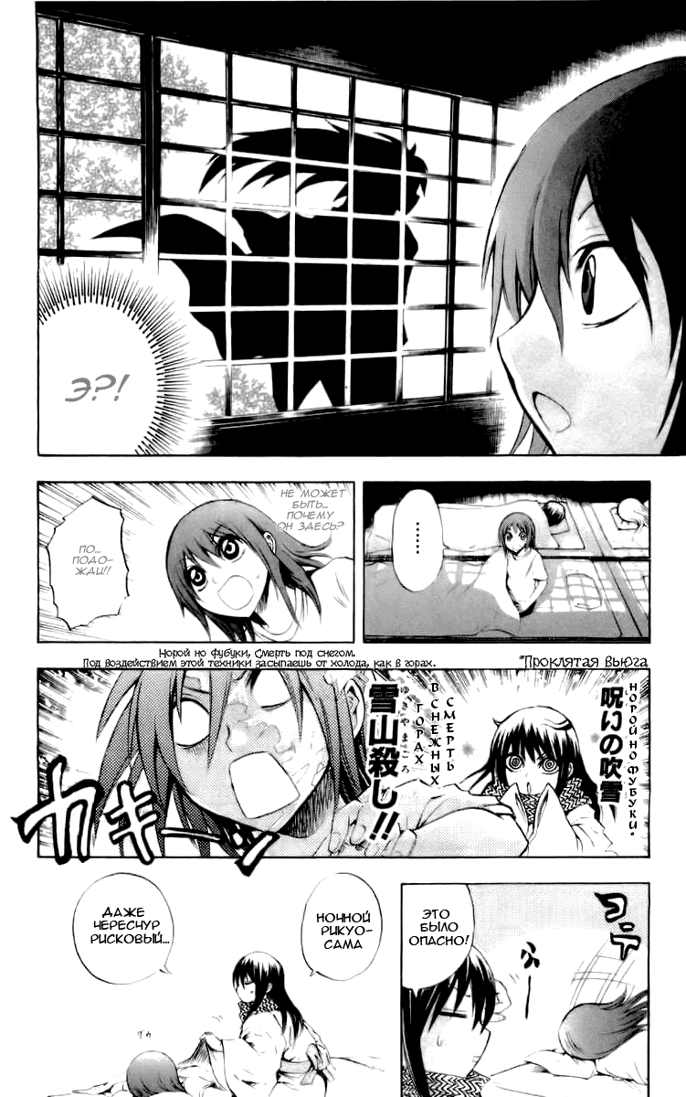 Манга Внук Нурарихёна - Глава 50 Страница 13