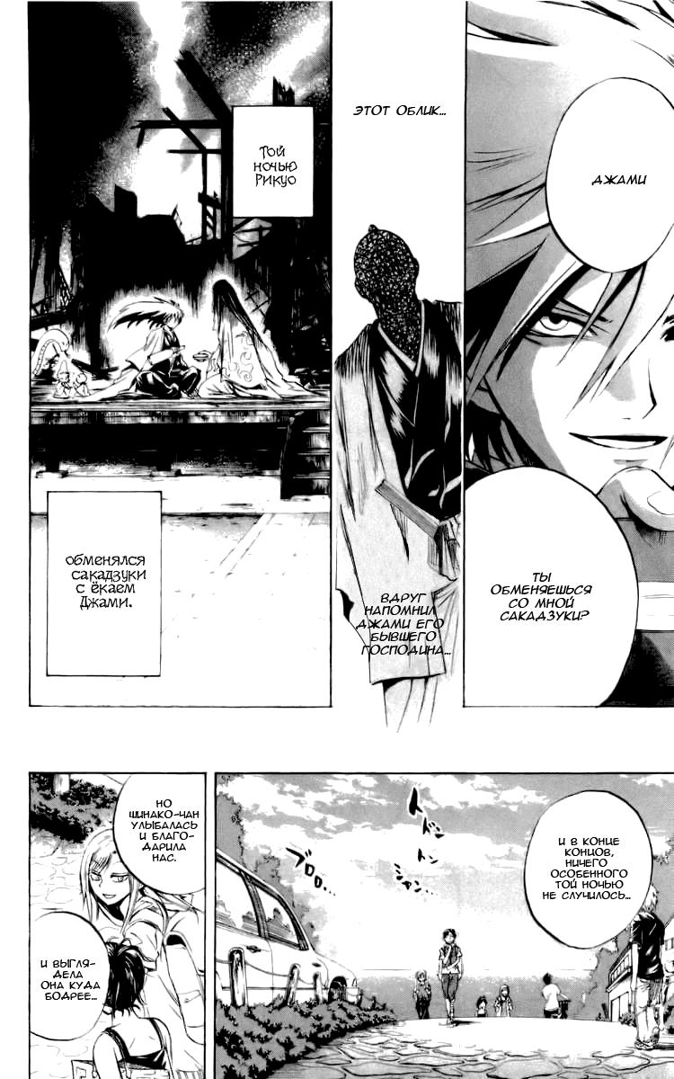 Манга Внук Нурарихёна - Глава 50 Страница 31