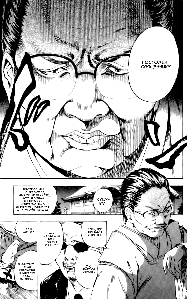 Манга Внук Нурарихёна - Глава 50 Страница 18