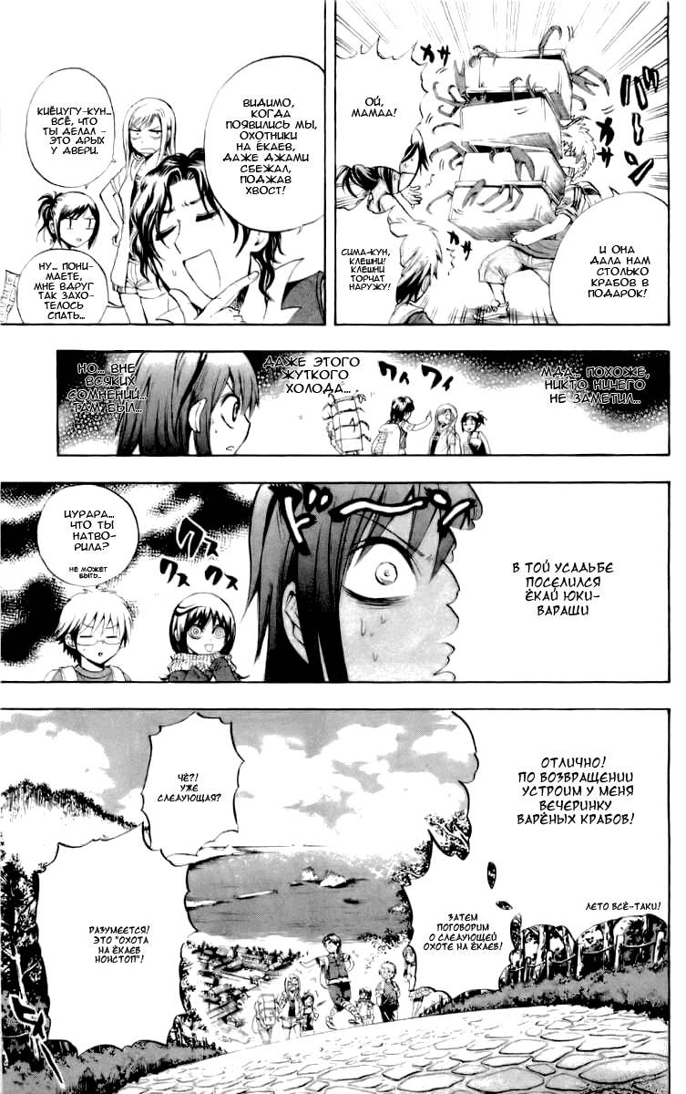 Манга Внук Нурарихёна - Глава 50 Страница 32