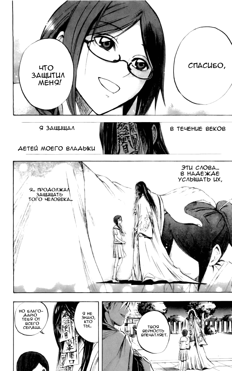 Манга Внук Нурарихёна - Глава 50 Страница 29