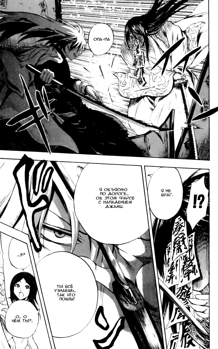 Манга Внук Нурарихёна - Глава 50 Страница 16