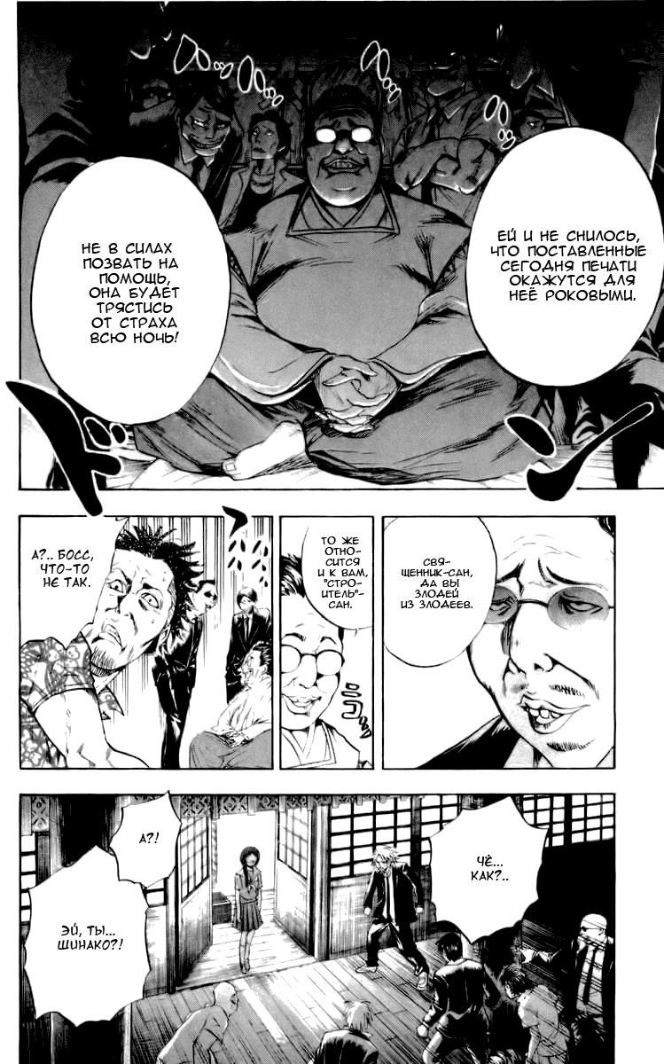 Манга Внук Нурарихёна - Глава 50 Страница 19