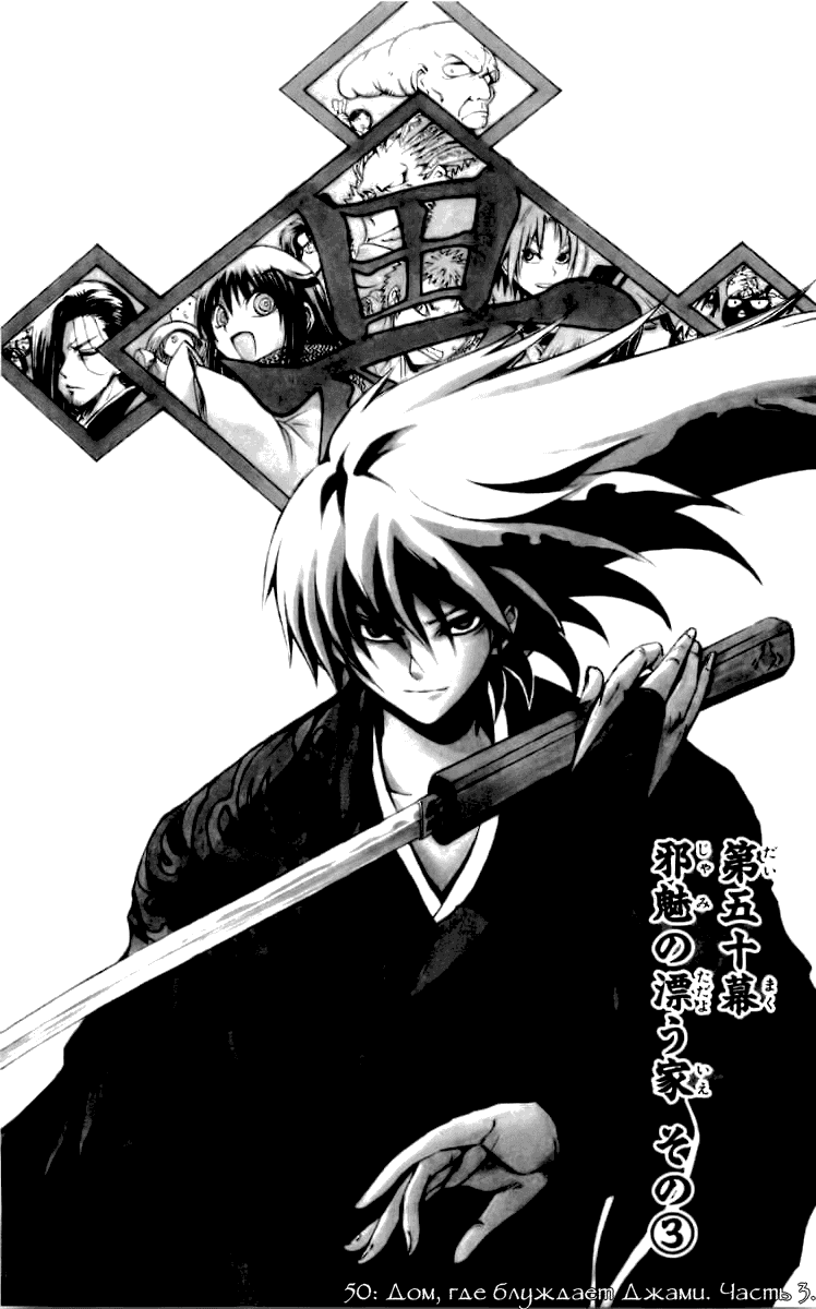 Манга Внук Нурарихёна - Глава 50 Страница 3