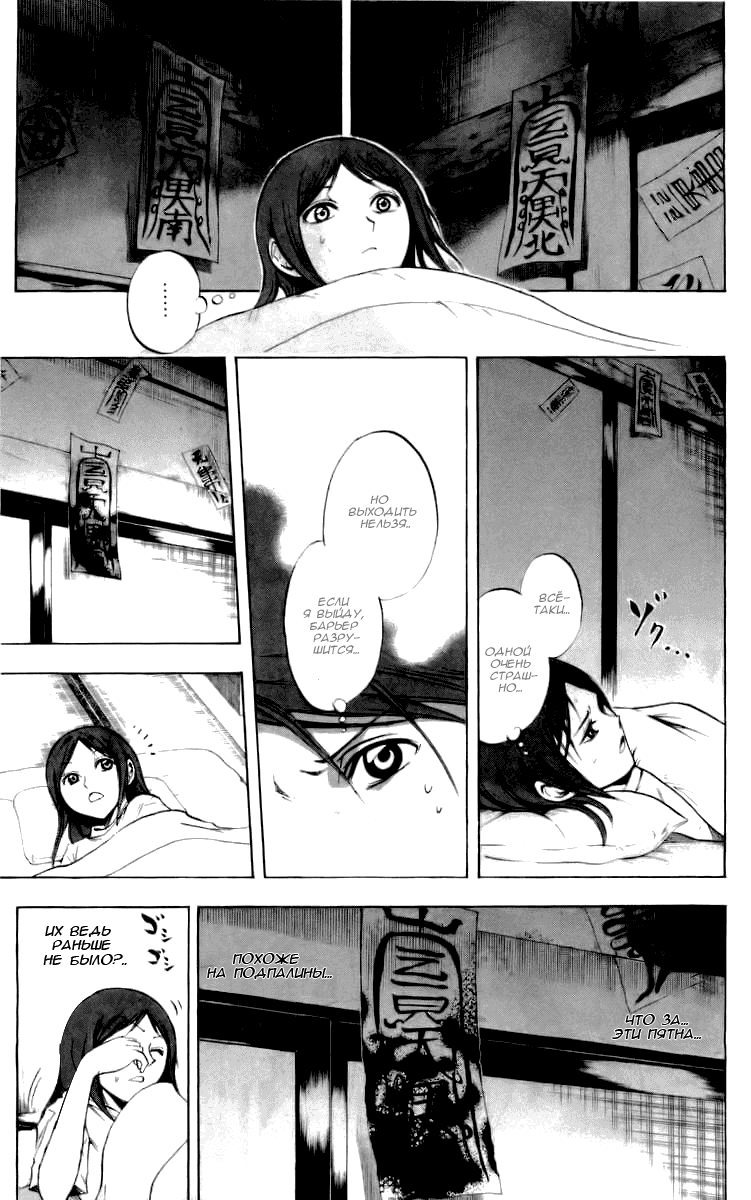 Манга Внук Нурарихёна - Глава 50 Страница 9