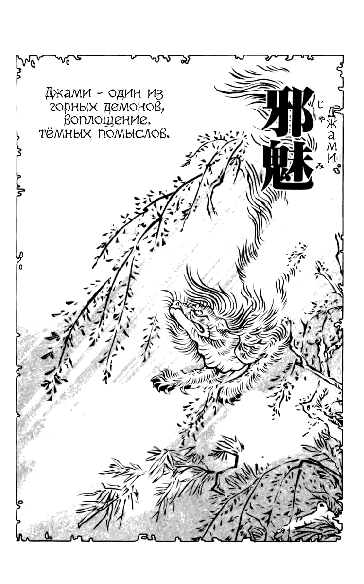 Манга Внук Нурарихёна - Глава 50 Страница 4