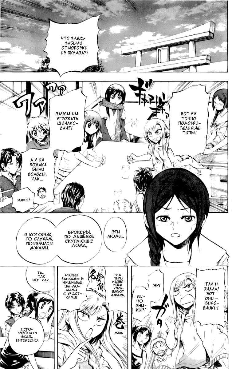 Манга Внук Нурарихёна - Глава 50 Страница 5