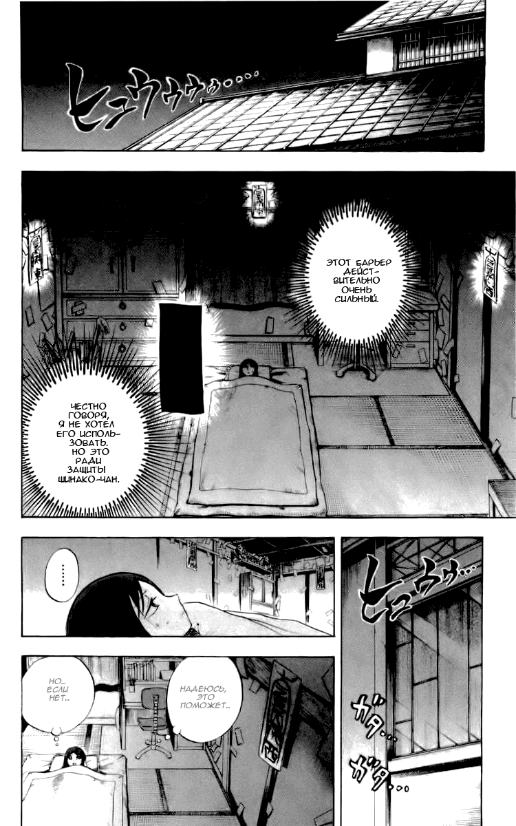 Манга Внук Нурарихёна - Глава 50 Страница 8