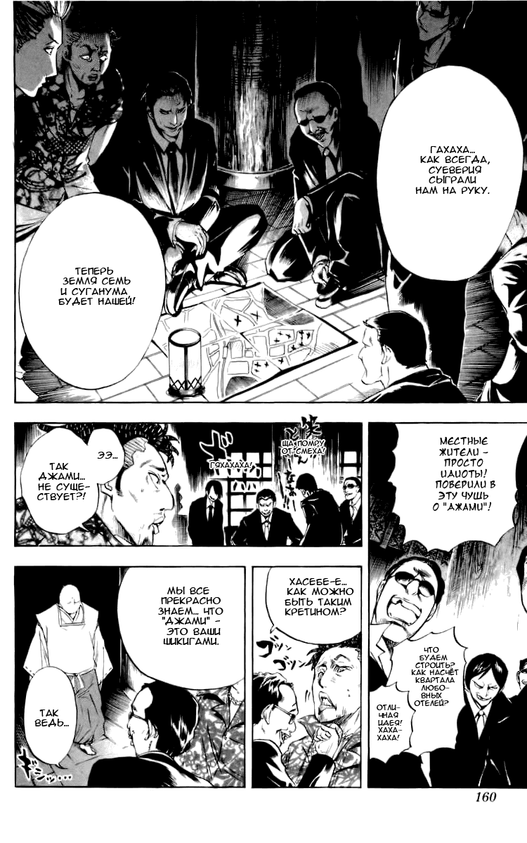 Манга Внук Нурарихёна - Глава 50 Страница 17