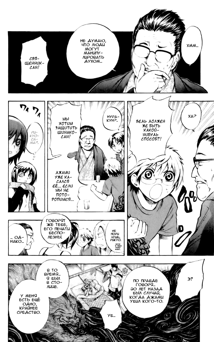 Манга Внук Нурарихёна - Глава 50 Страница 6