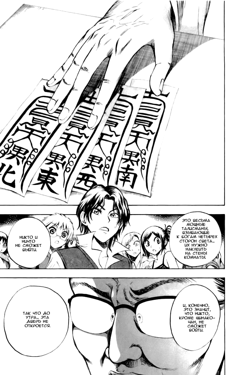 Манга Внук Нурарихёна - Глава 50 Страница 7