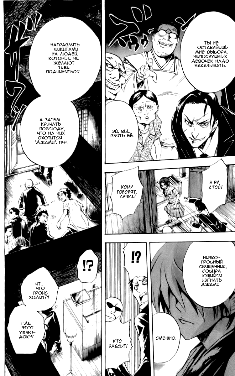 Манга Внук Нурарихёна - Глава 50 Страница 21