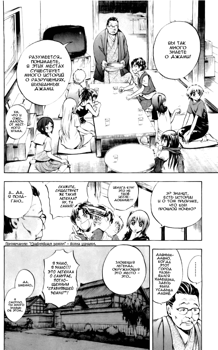 Манга Внук Нурарихёна - Глава 49 Страница 8