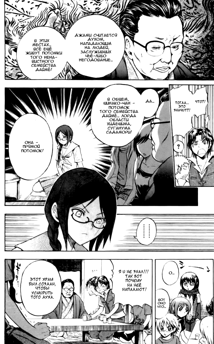 Манга Внук Нурарихёна - Глава 49 Страница 12