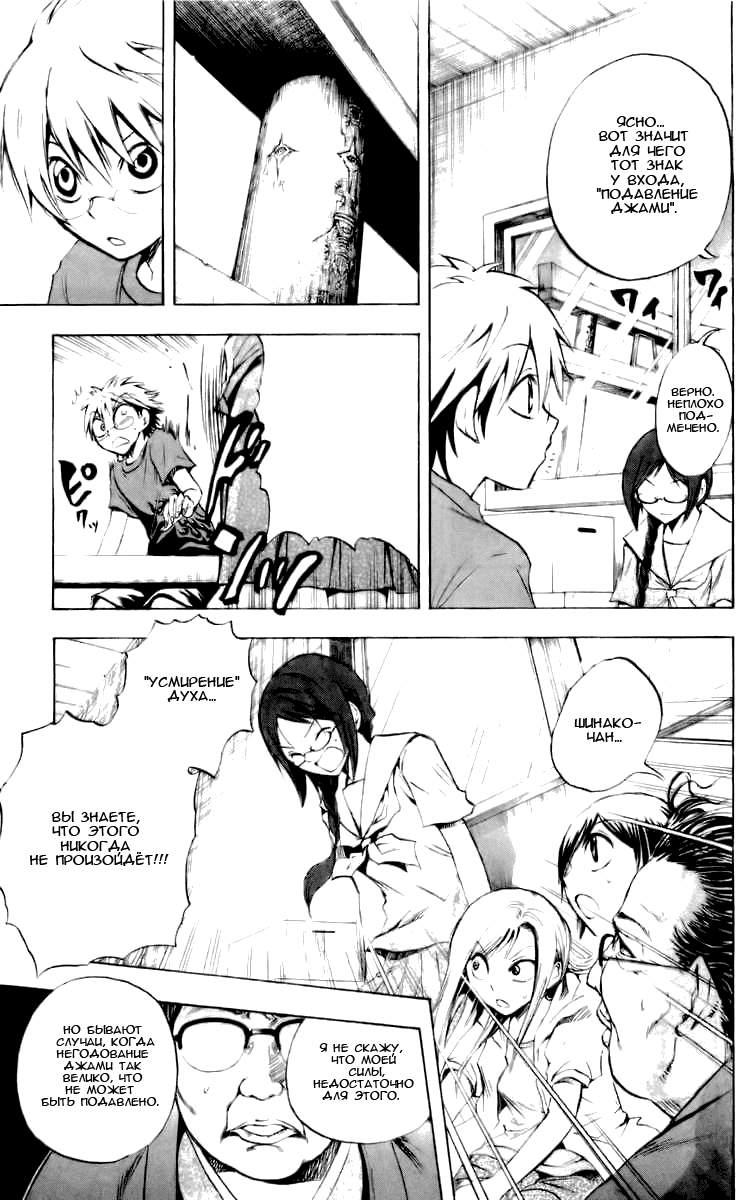 Манга Внук Нурарихёна - Глава 49 Страница 13