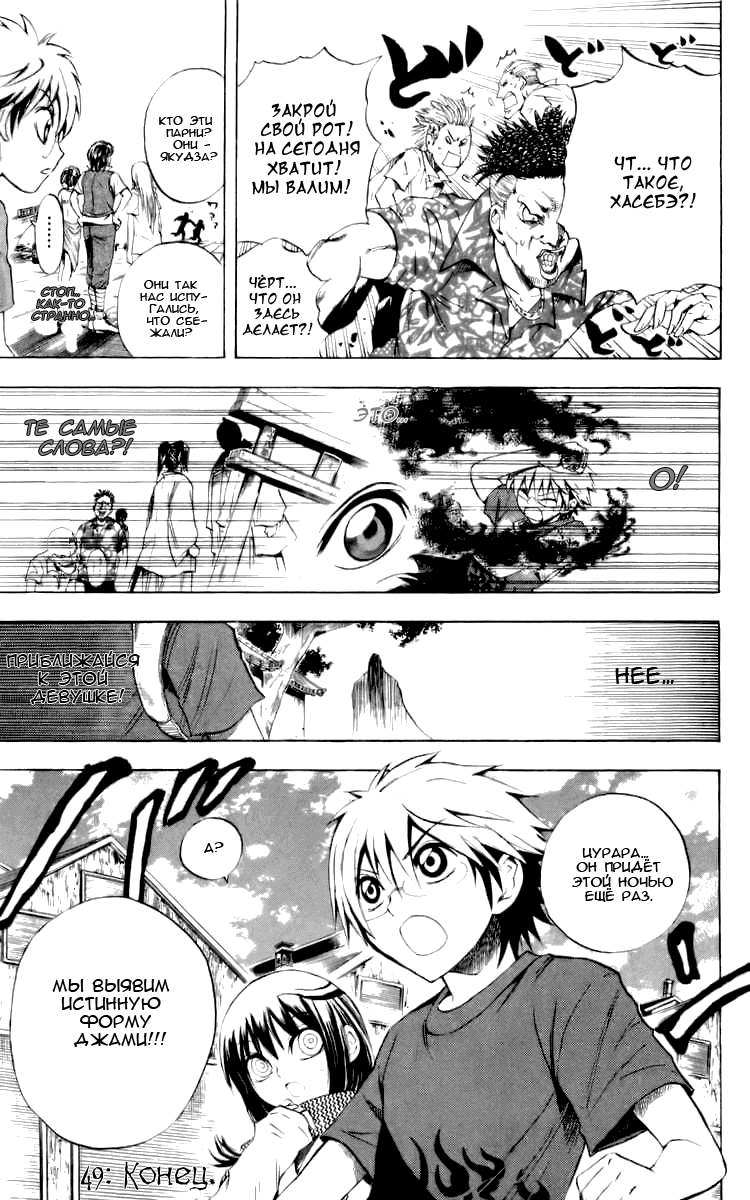 Манга Внук Нурарихёна - Глава 49 Страница 19