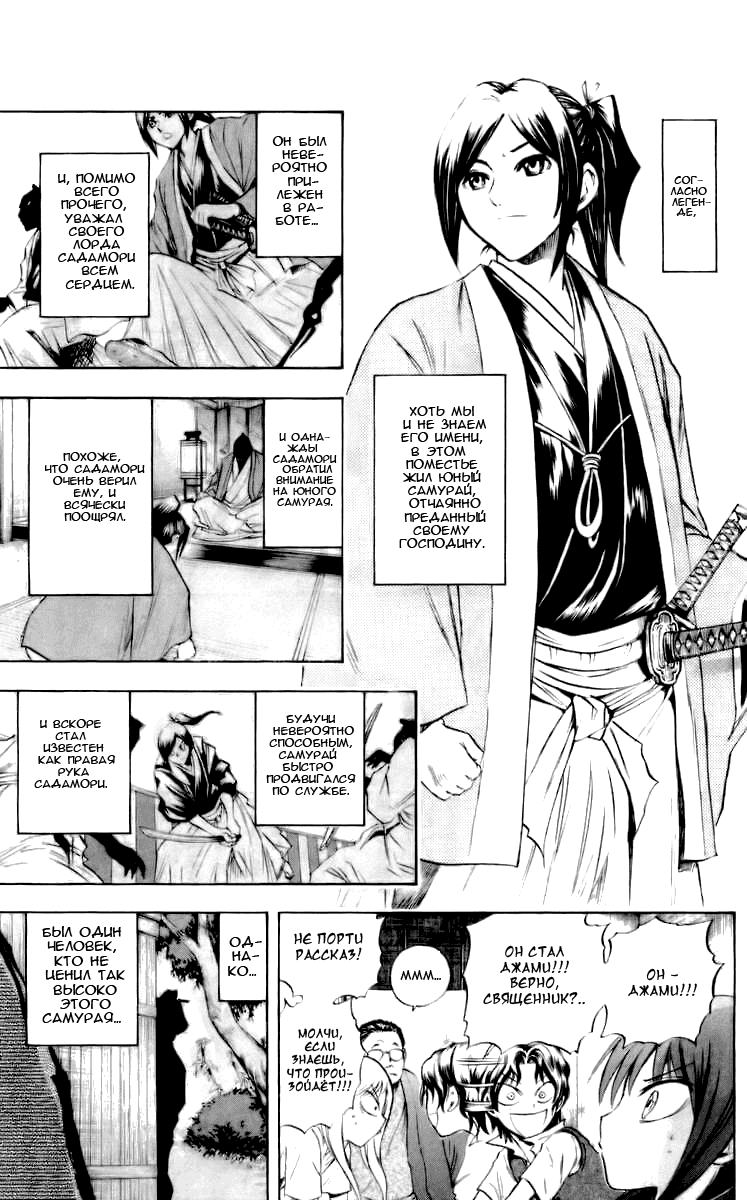 Манга Внук Нурарихёна - Глава 49 Страница 9