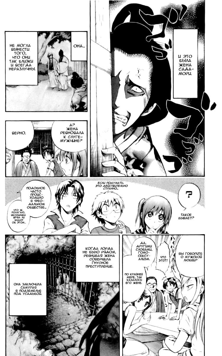 Манга Внук Нурарихёна - Глава 49 Страница 10