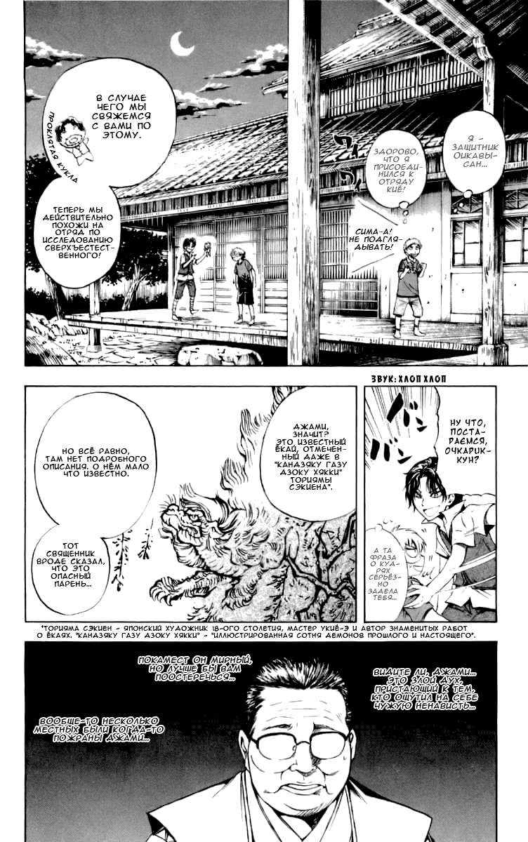 Манга Внук Нурарихёна - Глава 48 Страница 16