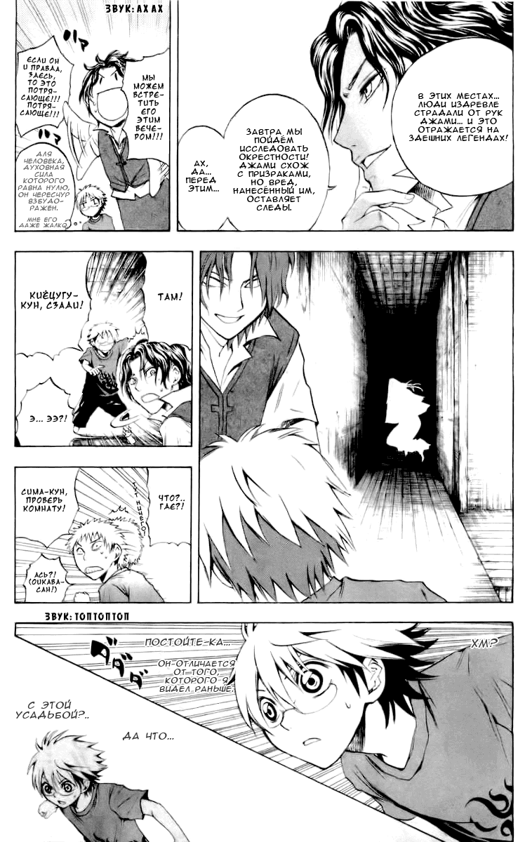 Манга Внук Нурарихёна - Глава 48 Страница 17