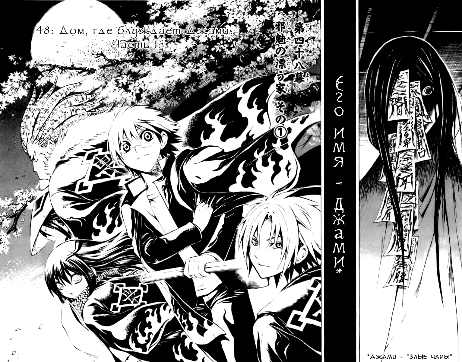 Манга Внук Нурарихёна - Глава 48 Страница 4