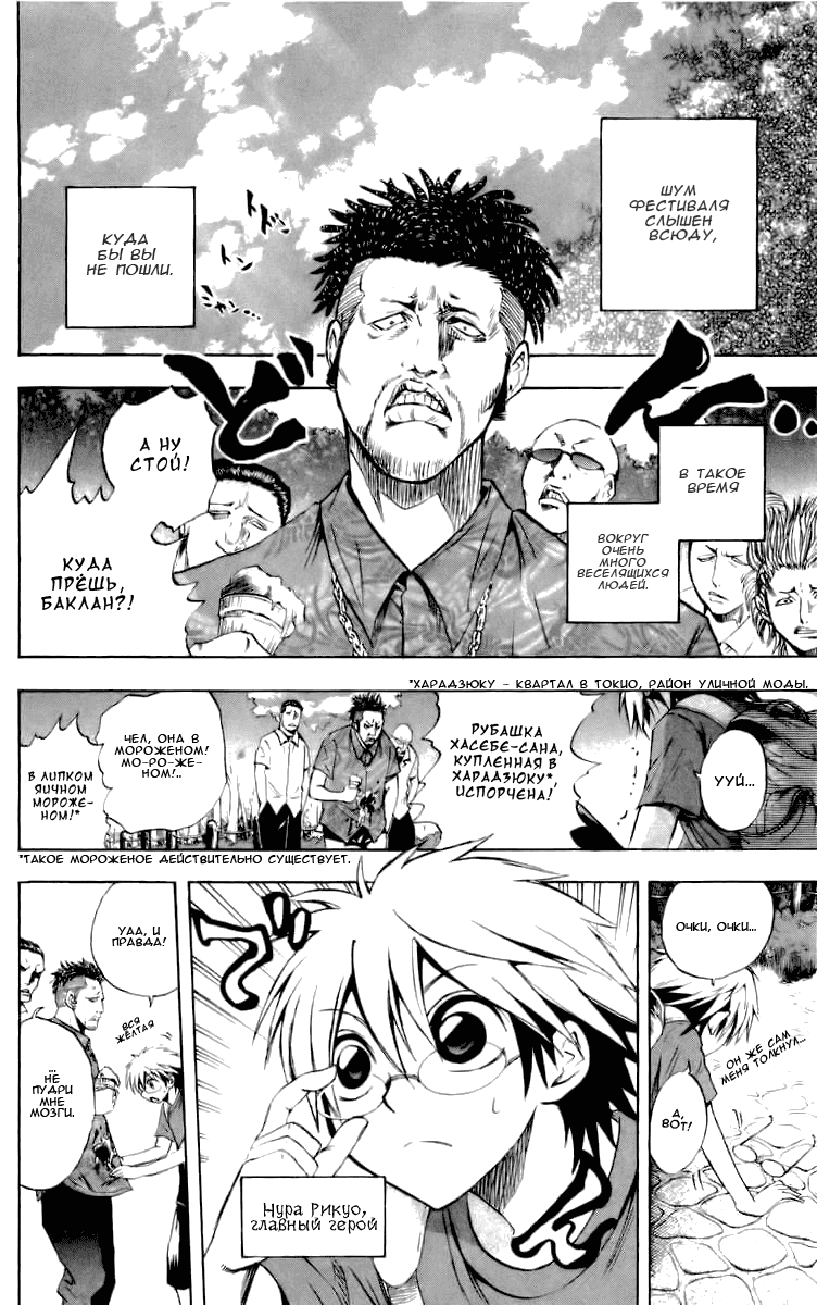 Манга Внук Нурарихёна - Глава 48 Страница 5