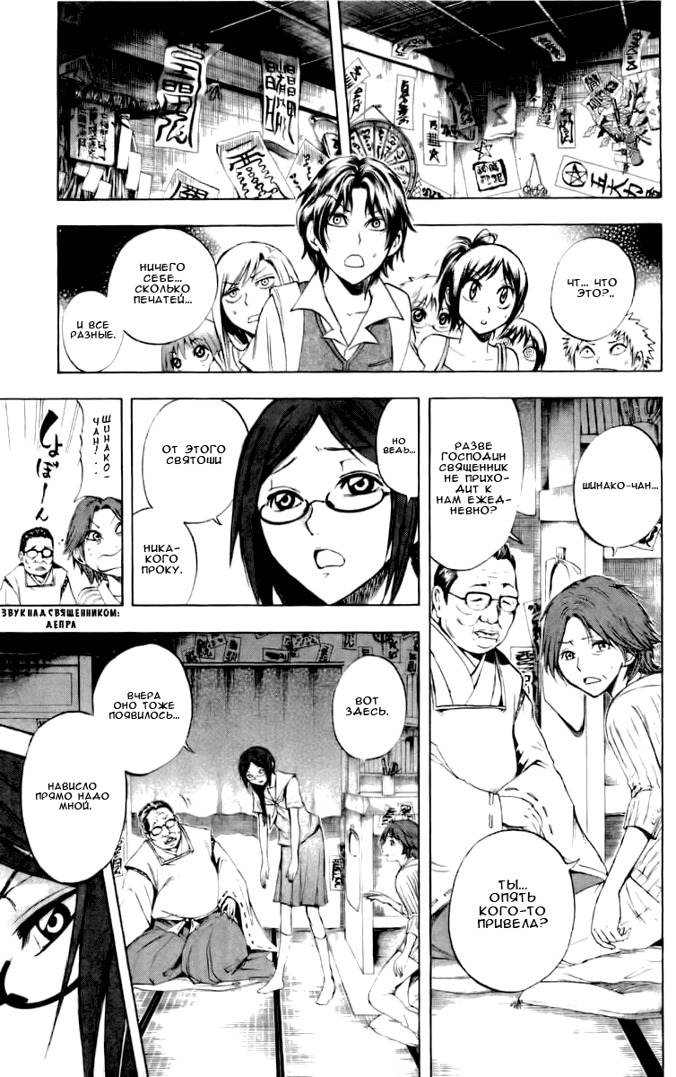 Манга Внук Нурарихёна - Глава 48 Страница 13