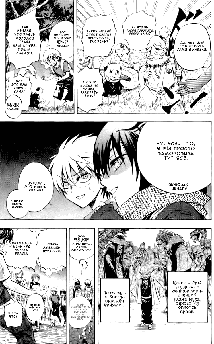 Манга Внук Нурарихёна - Глава 48 Страница 8