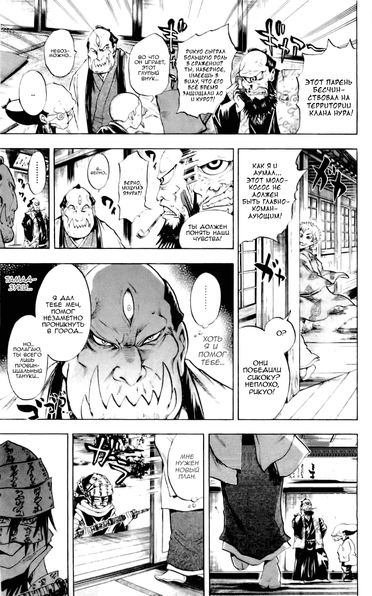 Манга Внук Нурарихёна - Глава 47 Страница 13