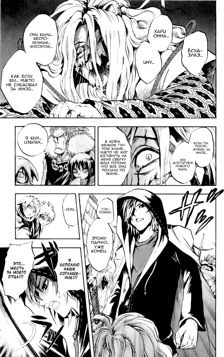 Манга Внук Нурарихёна - Глава 47 Страница 9